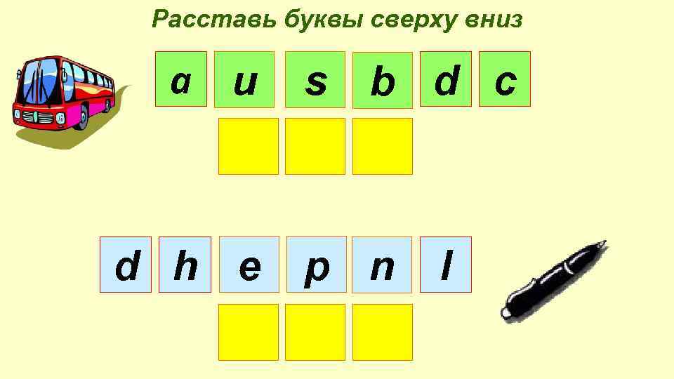 Буквы с буквами наверху. Расставь буквы. Расставь буквы по порядку для дошкольников. Игра расставь буквы правильно. Расставь буквы по номерам.