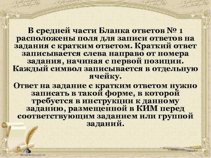 В средней части Бланка ответов № 1 расположены поля для записи ответов на задания