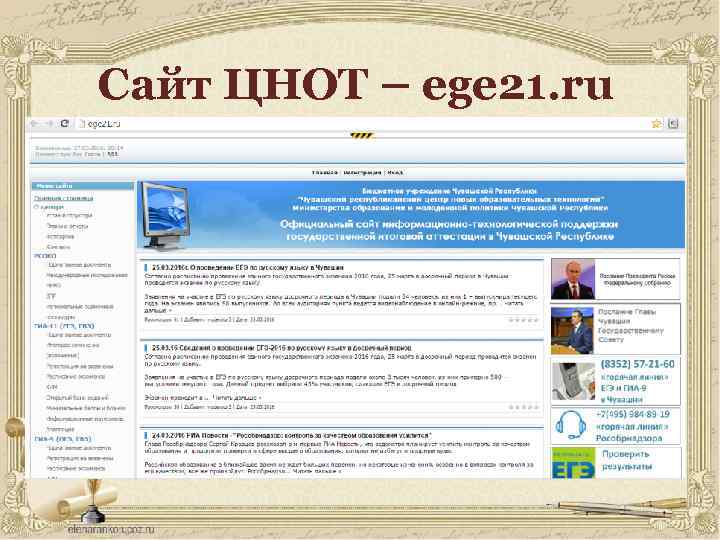 Сайт ЦНОТ – ege 21. ru 