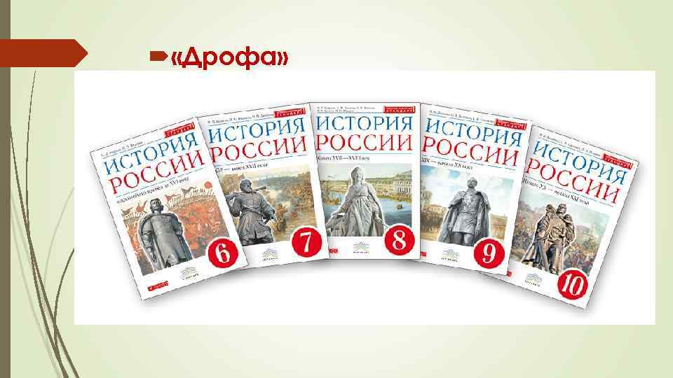 История нового 9. История : учебник. Учебник по истории России. Линия учебников по истории России. Пособие по истории.