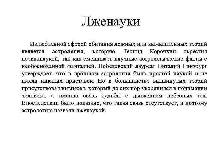 Астрология лженаука. Астрология псевдонаука Аргументы. Лженаука это в философии. Почему астрология псевдонаука.