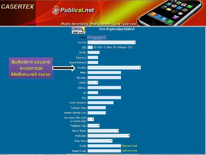 Выберете вашего оператора Мобильной связи 