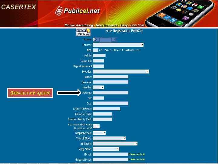 Домашний адрес 