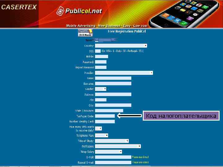 Код налогоплательщика 