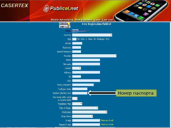 Номер паспорта 