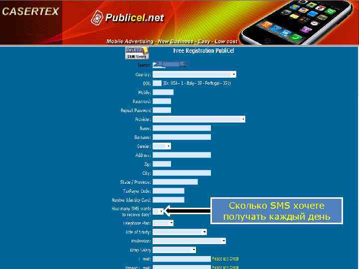 Сколько SMS хочете получать каждый день 
