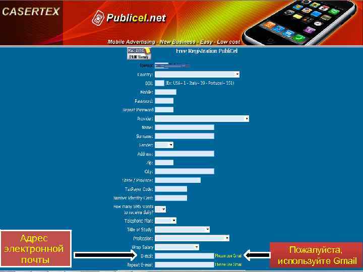 Адрес электронной почты Пожалуйста, используйте Gmail 