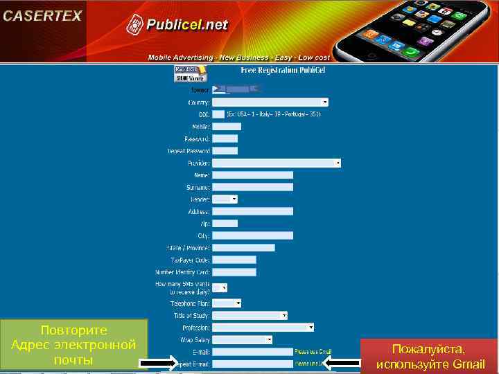 Повторите Адрес электронной почты Пожалуйста, используйте Gmail 