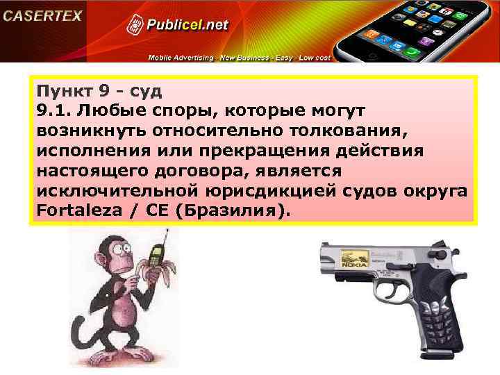 Пункт 9 - суд 9. 1. Любые споры, которые могут возникнуть относительно толкования, исполнения