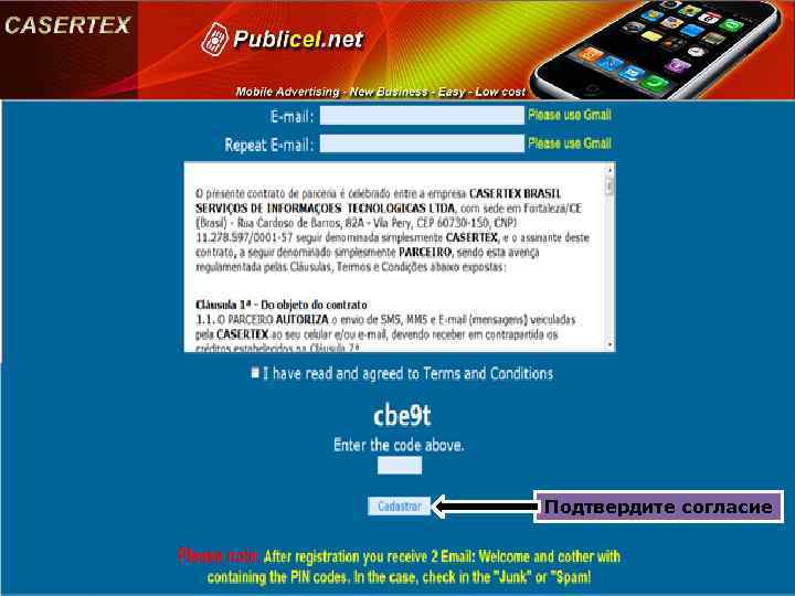 Подтвердите согласие 