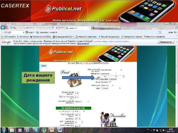 Дата вашего рождения 