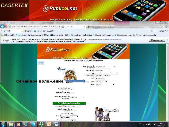 Семейное положение 