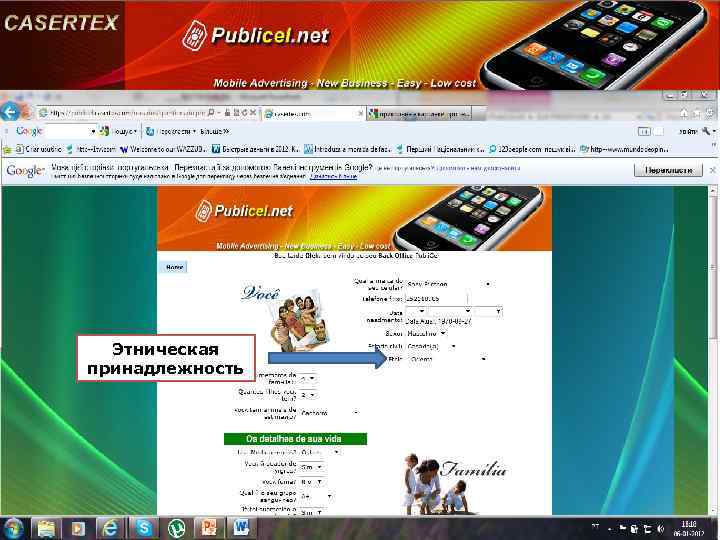 Этническая принадлежность 