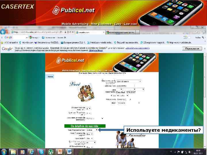Используете медикаменты? 