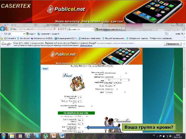 Ваша группа крови? 