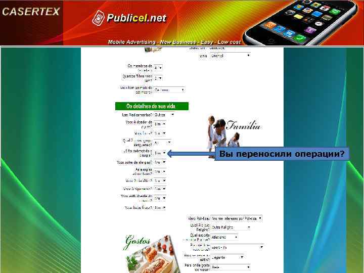 Вы переносили операции? 