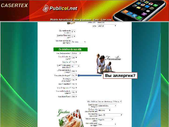 Вы аллергик? 