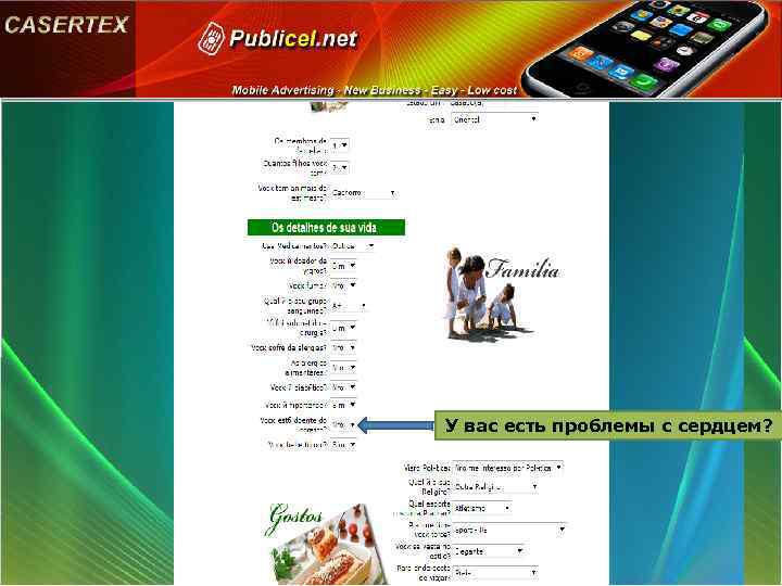 У вас есть проблемы с сердцем? 