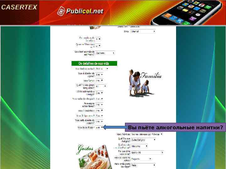 Вы пьёте алкогольные напитки? 