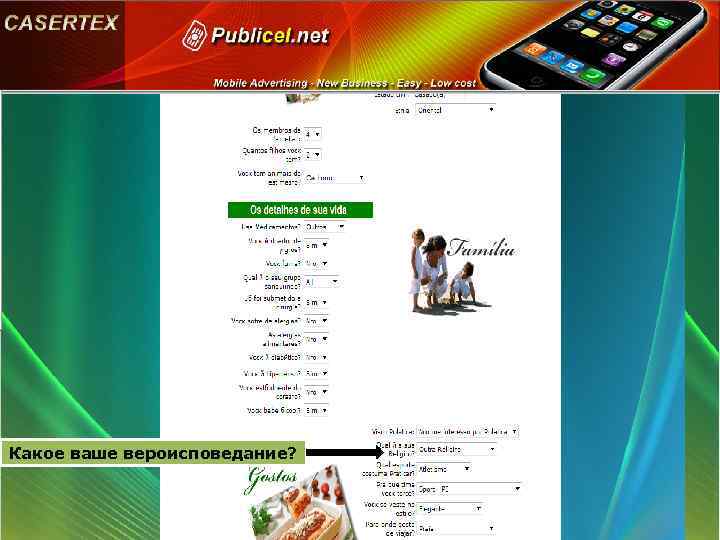 Какое ваше вероисповедание? 