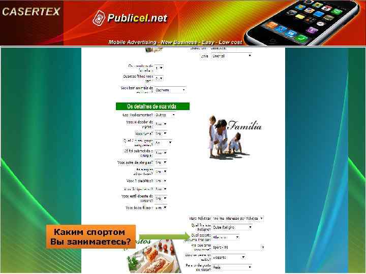 Каким спортом Вы занимаетесь? 