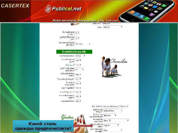 Какой стиль одежды предпочитаете? 