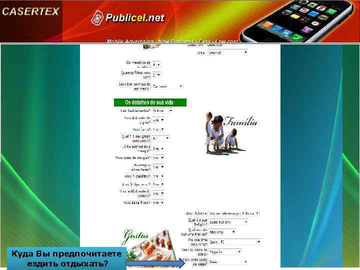 Куда Вы предпочитаете ездить отдыхать? 