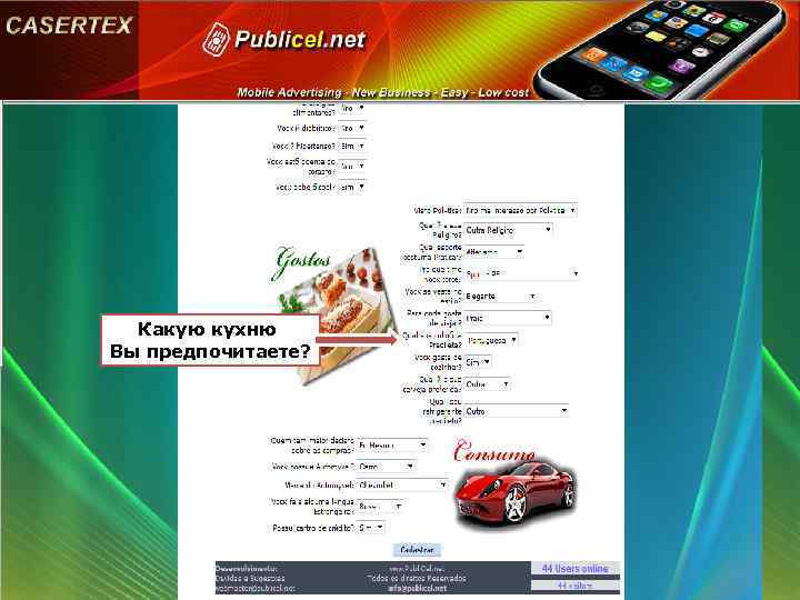Какую кухню Вы предпочитаете? 