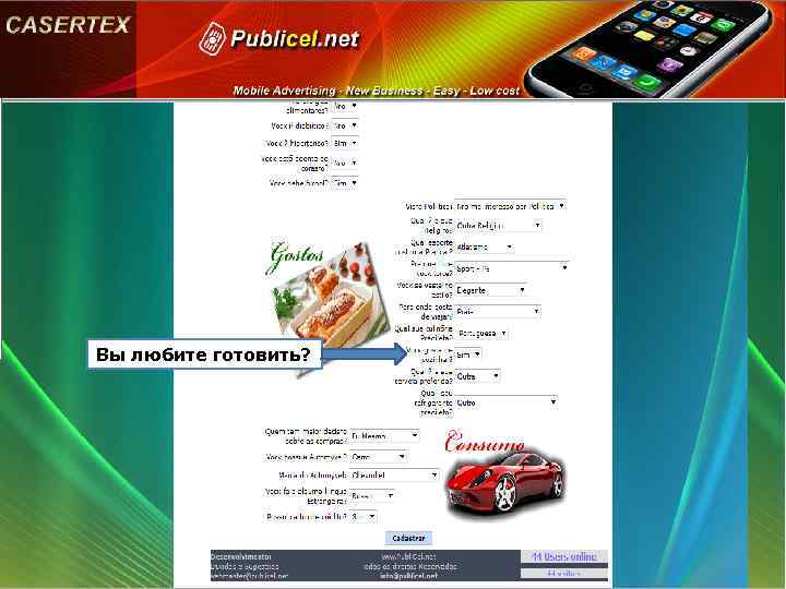 Вы любите готовить? 