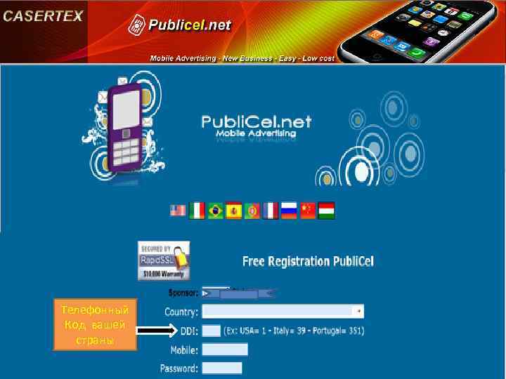 Телефонный Код вашей страны 