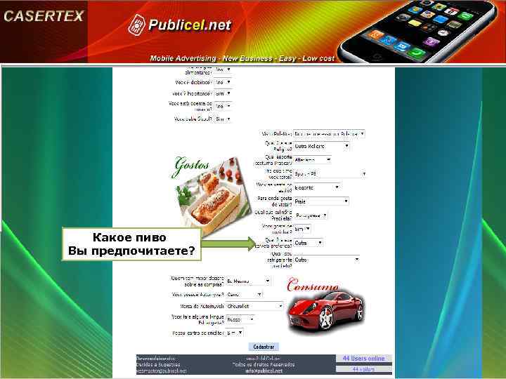 Какое пиво Вы предпочитаете? 