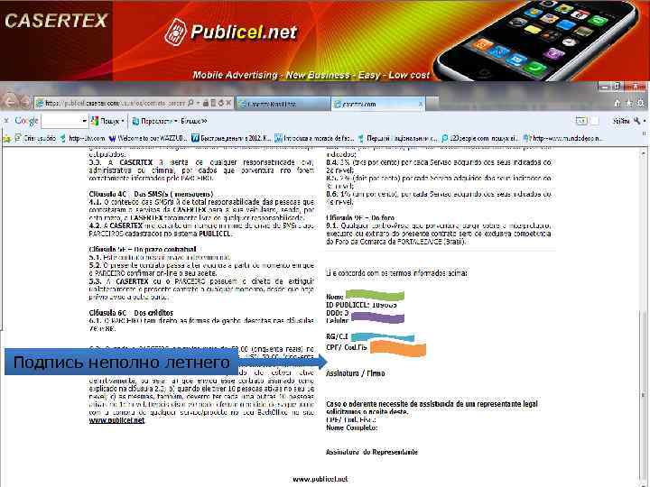 Подпись неполно летнего 