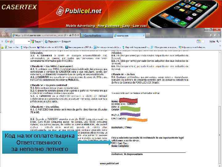 Код налогоплательщика Ответственного за неполно летнего 