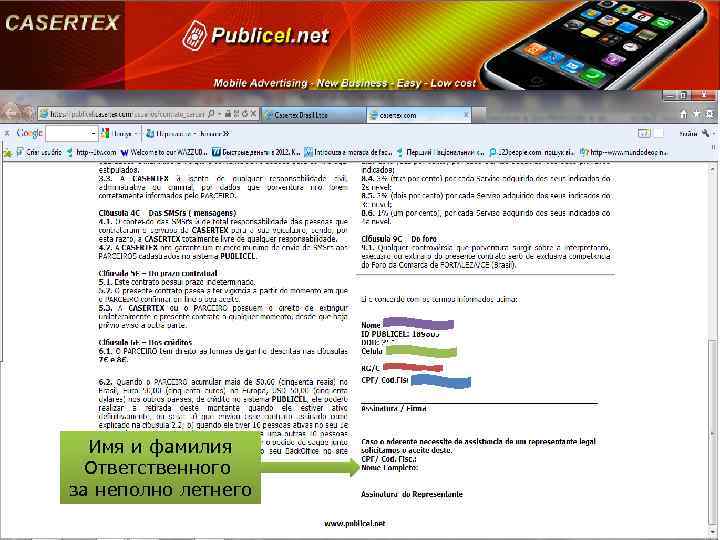 Имя и фамилия Ответственного за неполно летнего 