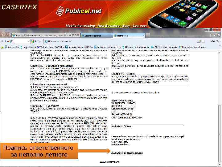 Подпись ответственного за неполно летнего 