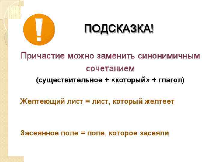 Ведомая причастие. Причастия. Причастие в виде рисунка. Интересные причастия. Удивительные причастия.