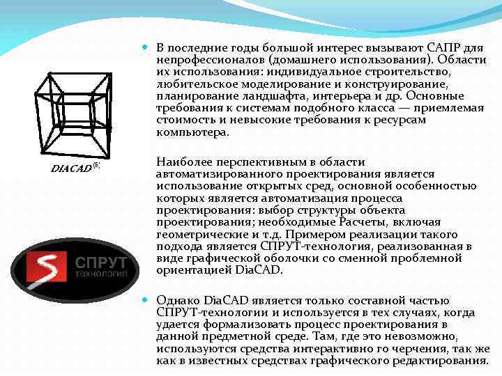 Информационные технологии автоматизированного проектирования презентация