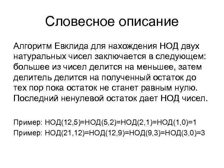 Словесное описание является. Словесное описание. Словесные описания в информатике примеры. Словесное описание Информатика.