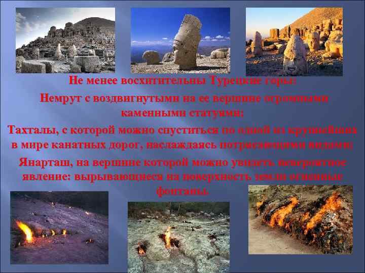 Не менее восхитительны Турецкие горы: Немрут с воздвигнутыми на ее вершине огромными каменными статуями;