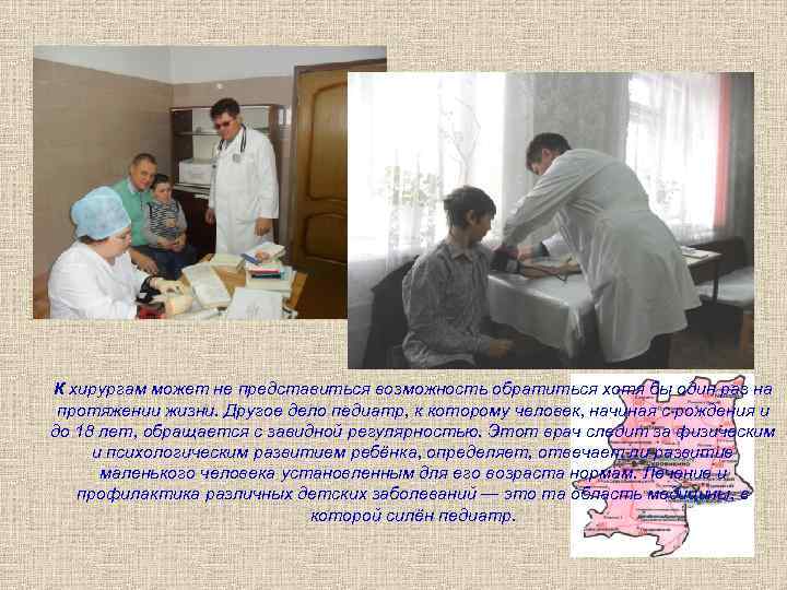 К хирургам может не представиться возможность обратиться хотя бы один раз на протяжении жизни.