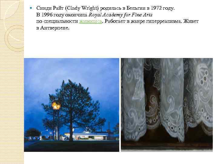  Синди Райт (Cindy Wright) родилась в Бельгии в 1972 году. В 1996 году