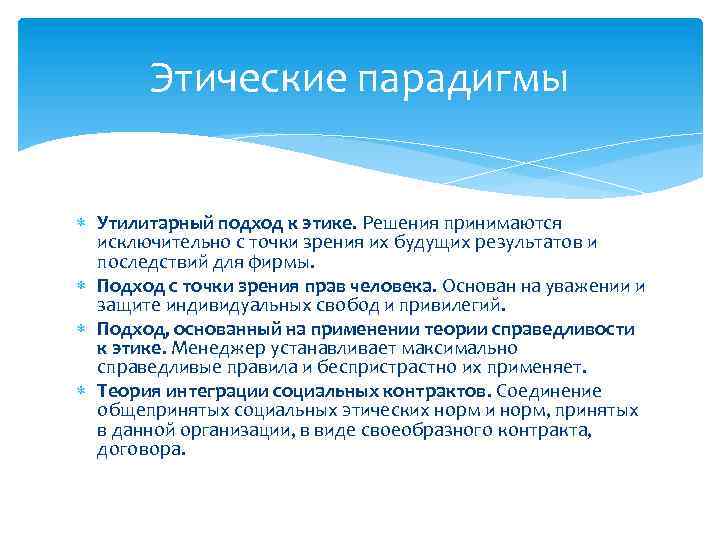 Точка нравственный. Этические подходы. Утилитарный подход к этике. Утилитаристский подход в этике. Подходы в этике.