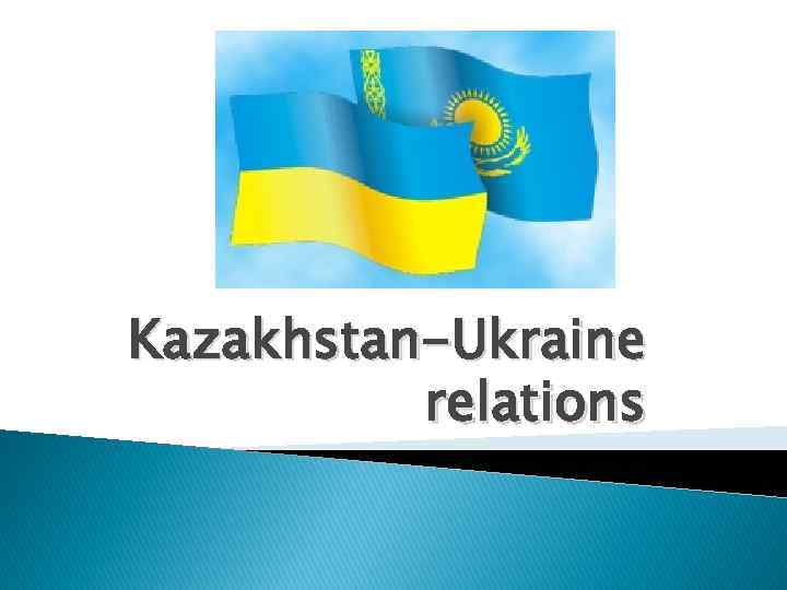 Kazakhstan-Ukraine relations 