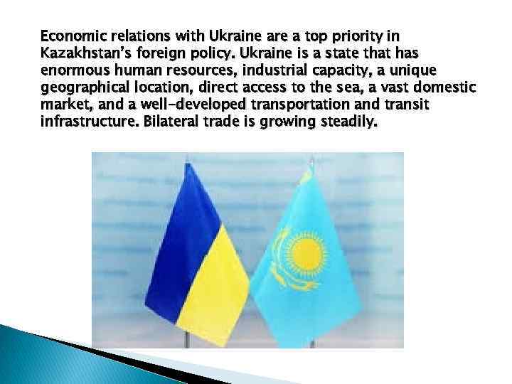 Economic relations with Ukraine are a top priority in Kazakhstan’s foreign policy. Ukraine is