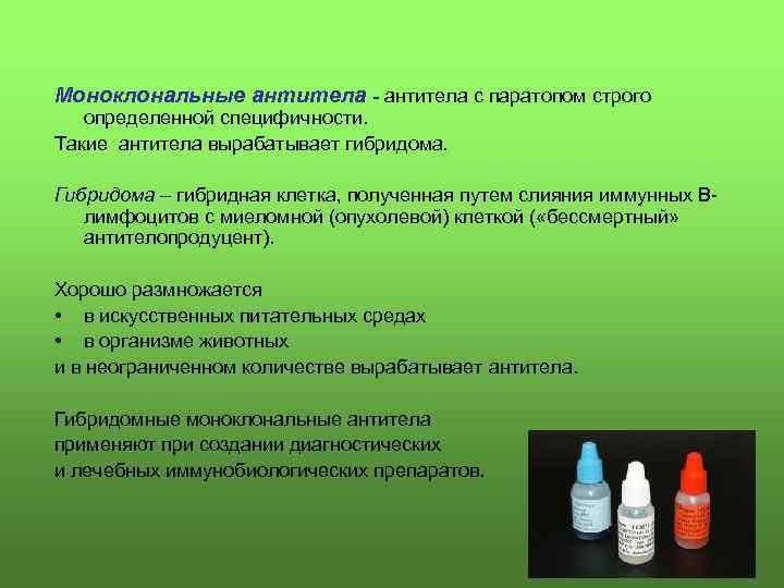 Применение моноклональных антител в стоматологии презентация