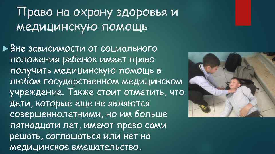 Право на медицинское обслуживание конституция