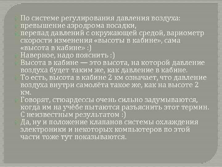 По системе регулирования давления воздуха: превышение аэродрома посадки, перепад давлений с окружающей средой, вариометр