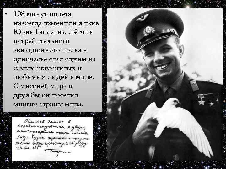  • 108 минут полёта навсегда изменили жизнь Юрия Гагарина. Лётчик истребительного авиационного полка