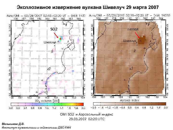 Эксплозивное извержение вулкана Шивелуч 29 марта 2007 SO 2 пепел Шивелуч OMI SO 2