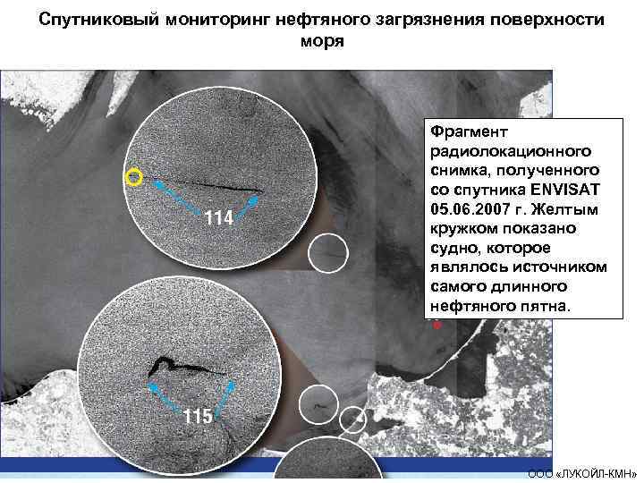 Спутниковый мониторинг нефтяного загрязнения поверхности моря Фрагмент радиолокационного снимка, полученного со спутника ENVISAT 05.